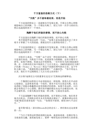 千万富翁的思维方式下