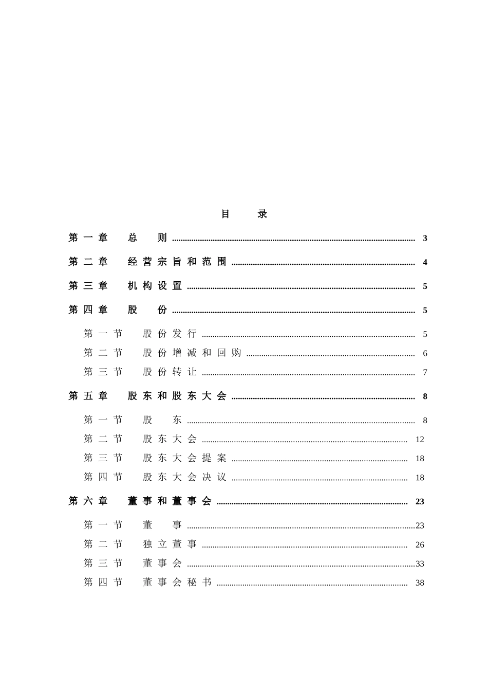 华夏银行股份有限公司章程_第2页