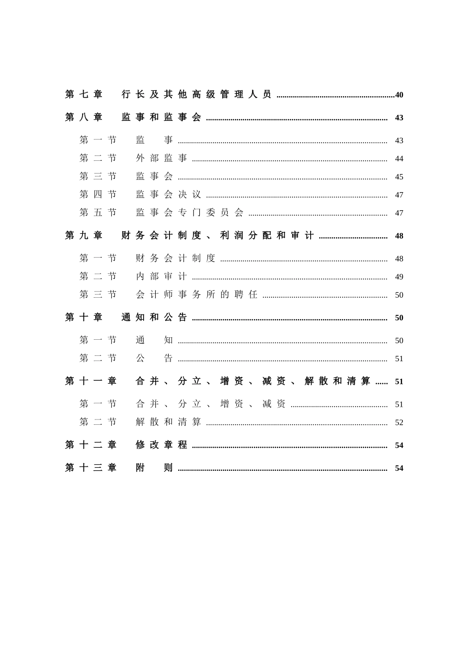 华夏银行股份有限公司章程_第3页