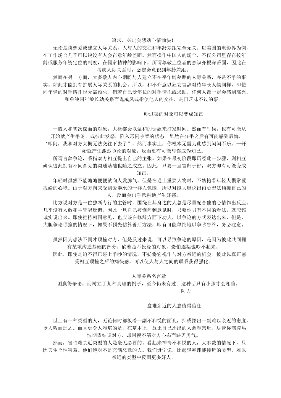 区分不同状态的人际关系_第2页