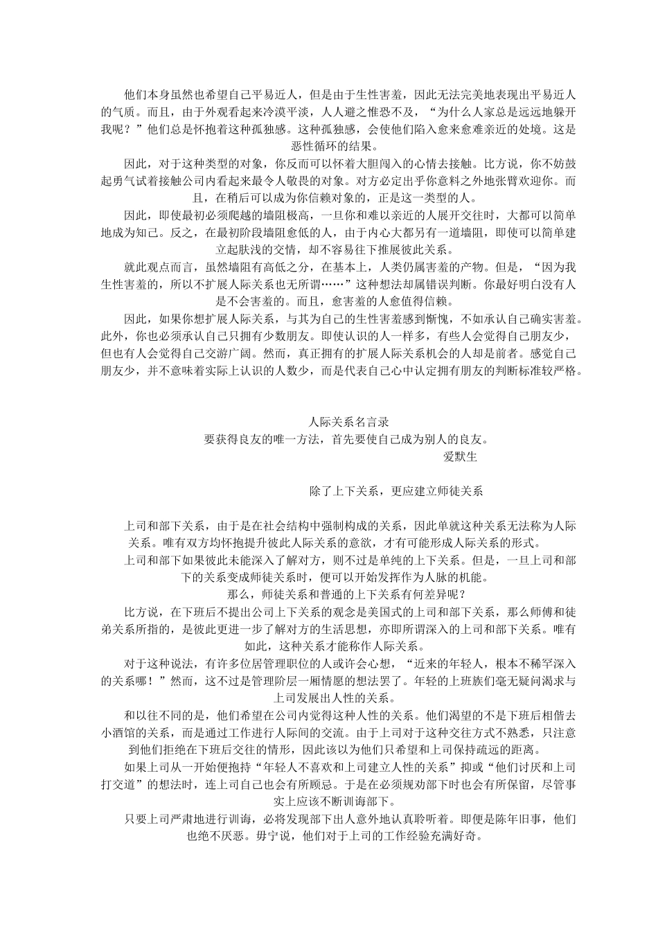 区分不同状态的人际关系_第3页