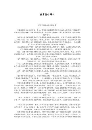 区分不同状态的人际关系