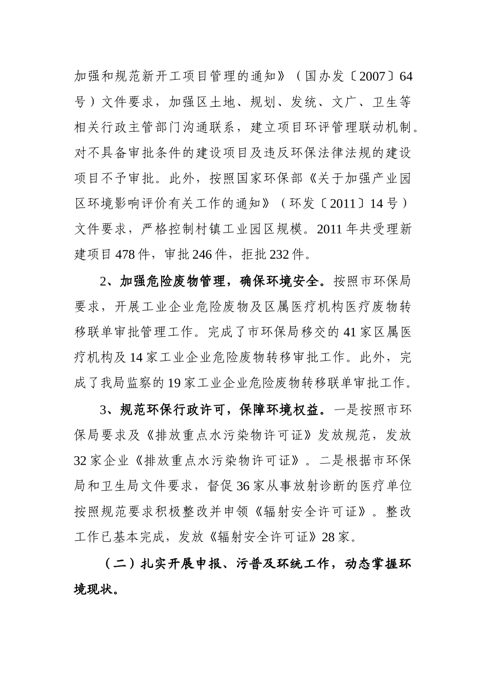 区环保局年度工作总结与工作计划_第2页