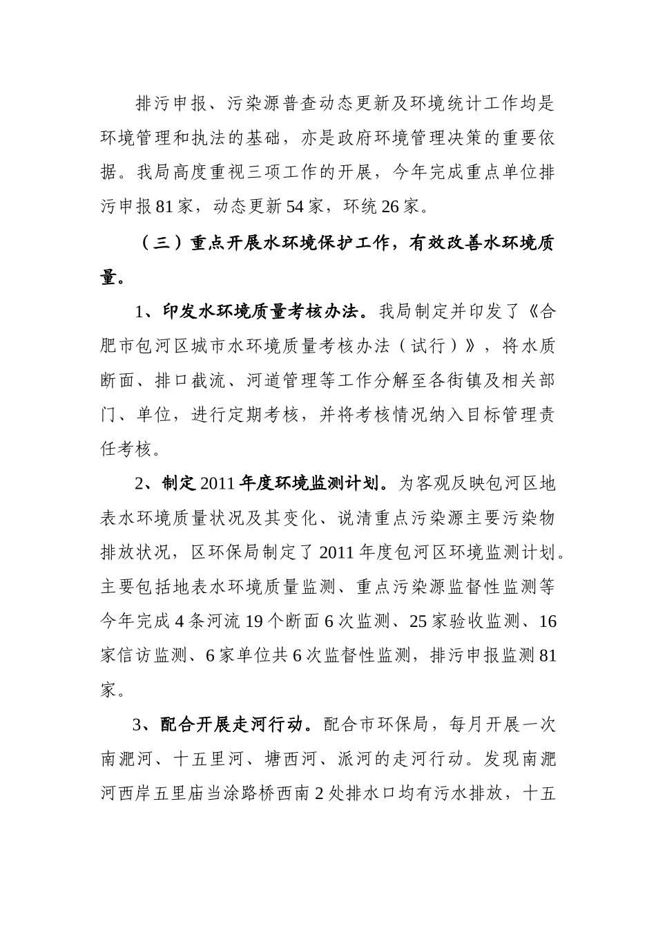 区环保局年度工作总结与工作计划_第3页