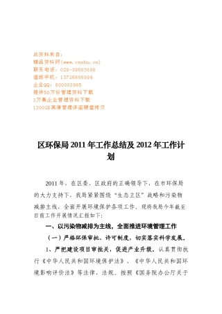 区环保局年度工作总结与工作计划