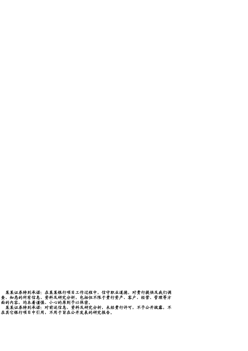 华夏银行投标书(1)_第2页