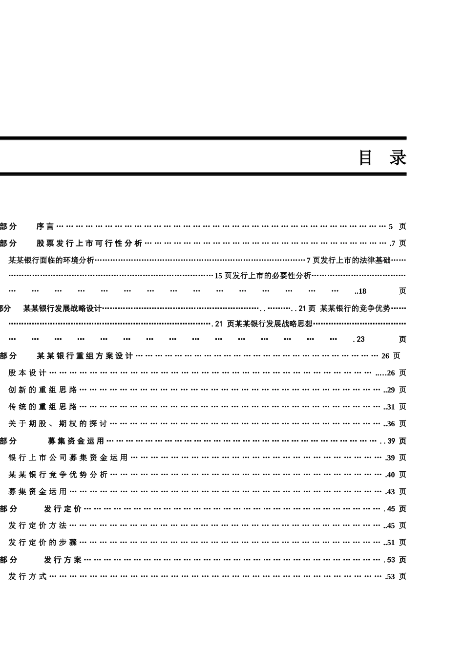 华夏银行投标书(1)_第3页