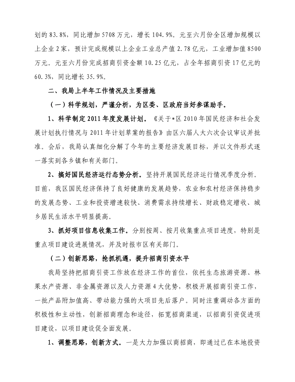 区经济发展改革局工作总结与工作计划_第2页