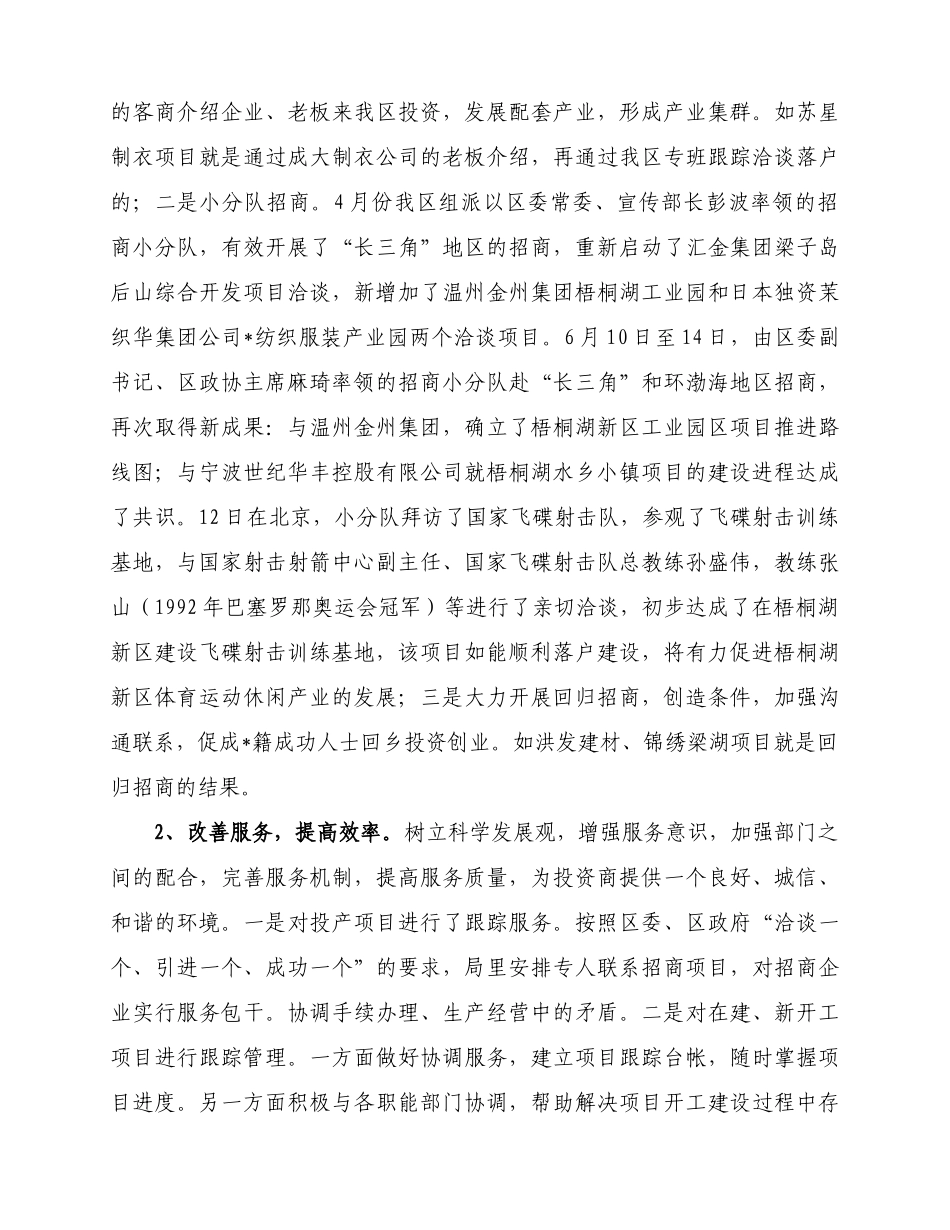 区经济发展改革局工作总结与工作计划_第3页