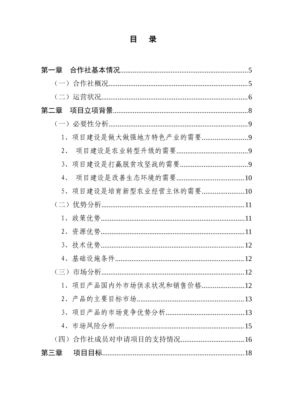 农民专业合作社项目可行性报告_第3页