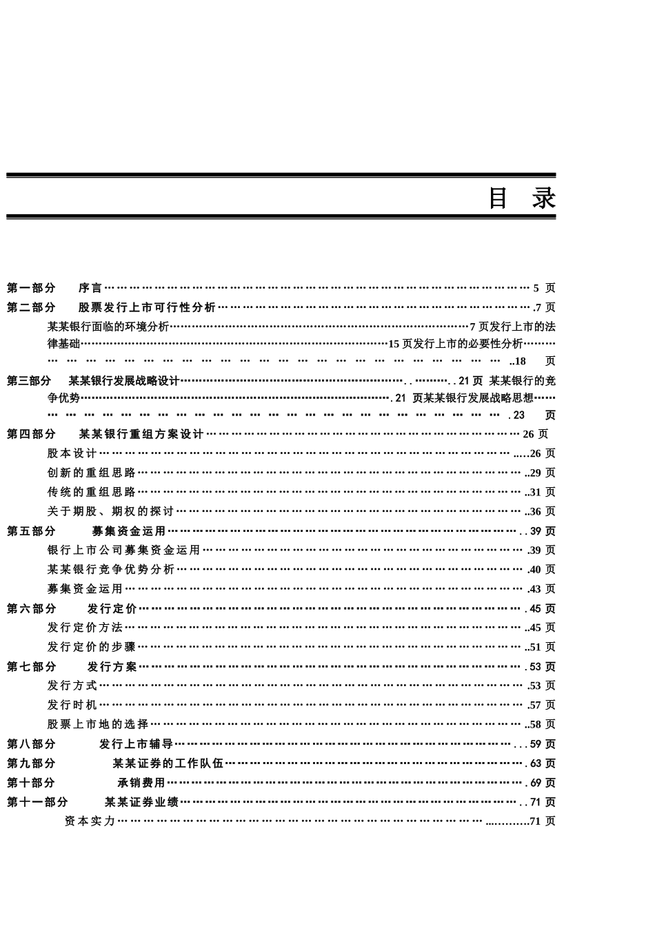 华夏银行投标书_第3页