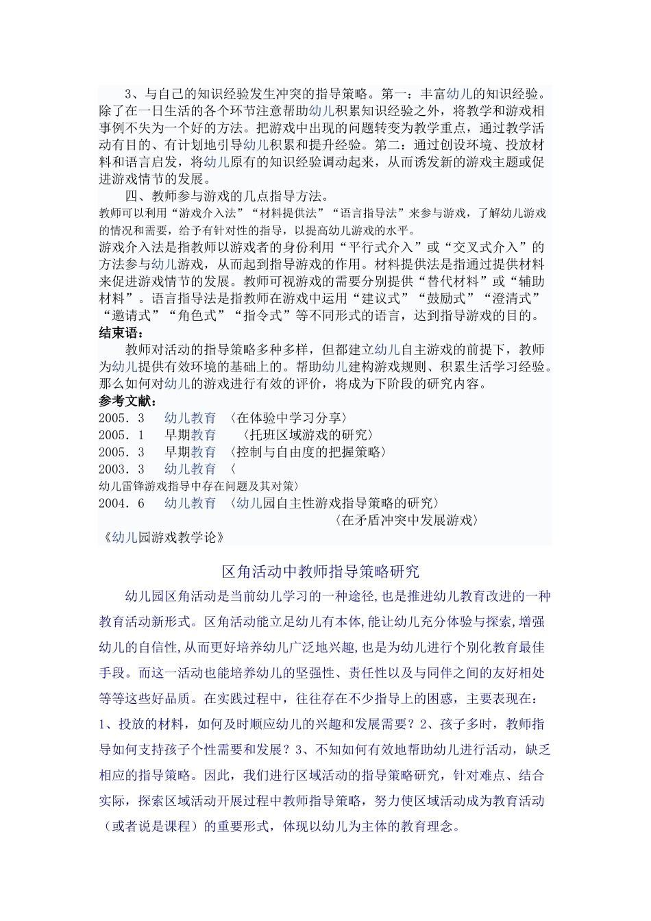 区域活动中教师有效指导策略(DOC30页)_第2页