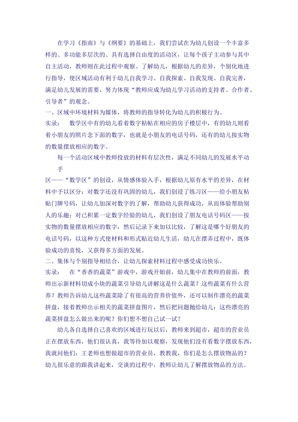 区域活动中教师有效指导策略(DOC30页)_第3页