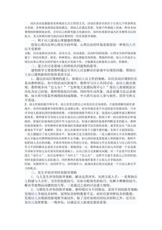 区域活动中教师有效指导策略(DOC30页)