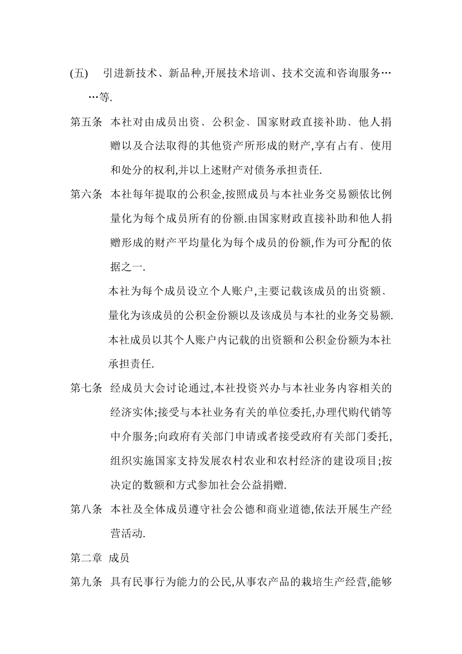 农民专业合作章程_第2页