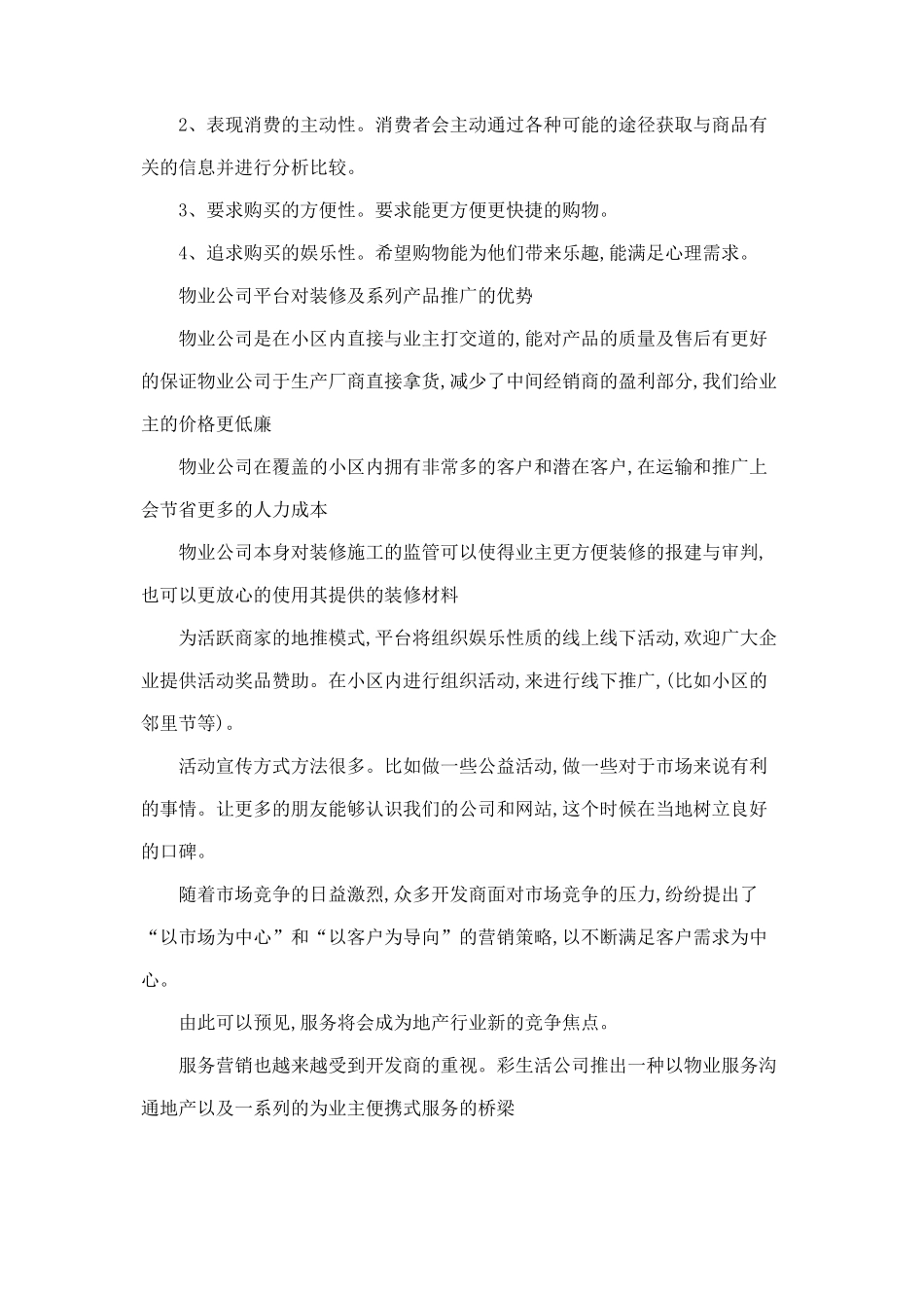 区域商家的地推模式以及推广方案(DOC8页)_第2页