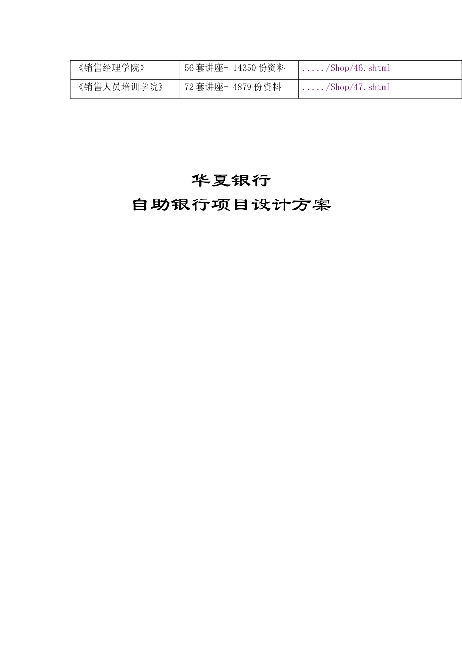 华夏银行自助银行项目设计方案探析_第2页