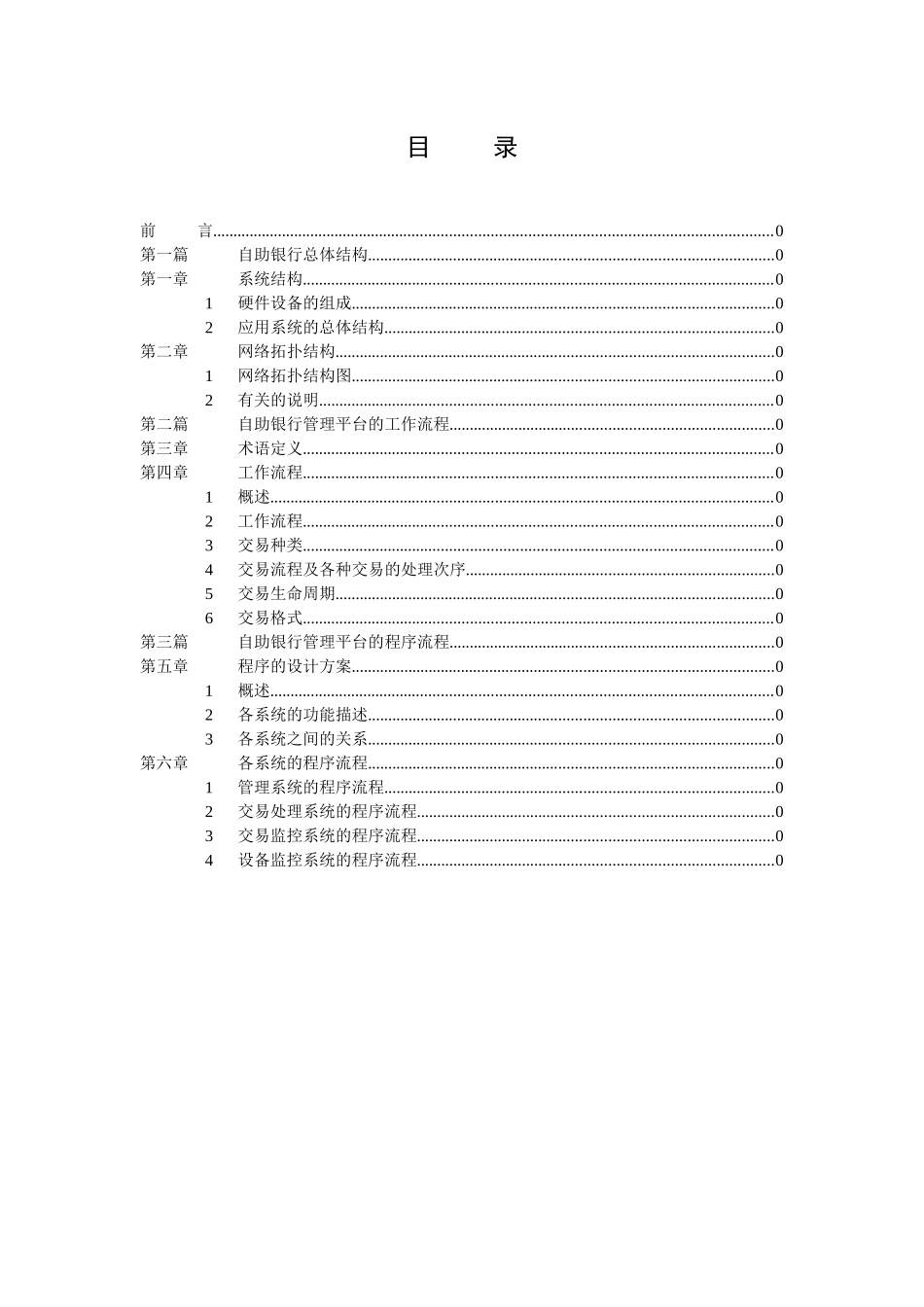 华夏银行自助银行项目设计方案探析_第3页