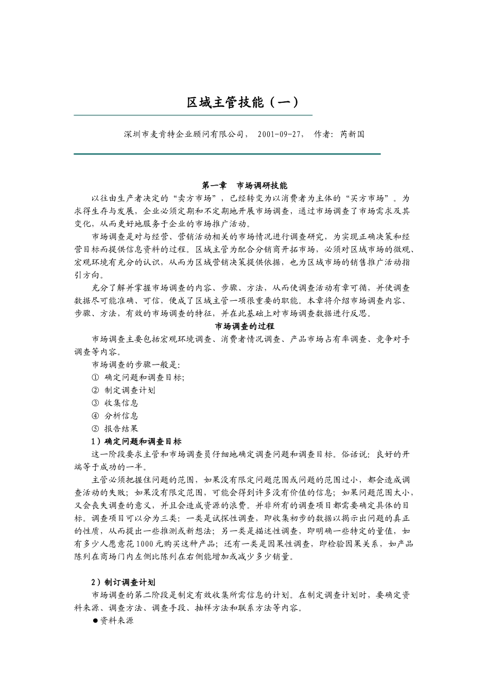 区域主管技能一_第1页