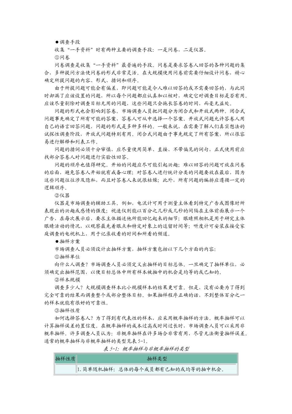 区域主管技能一_第3页