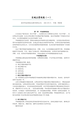 区域主管技能一