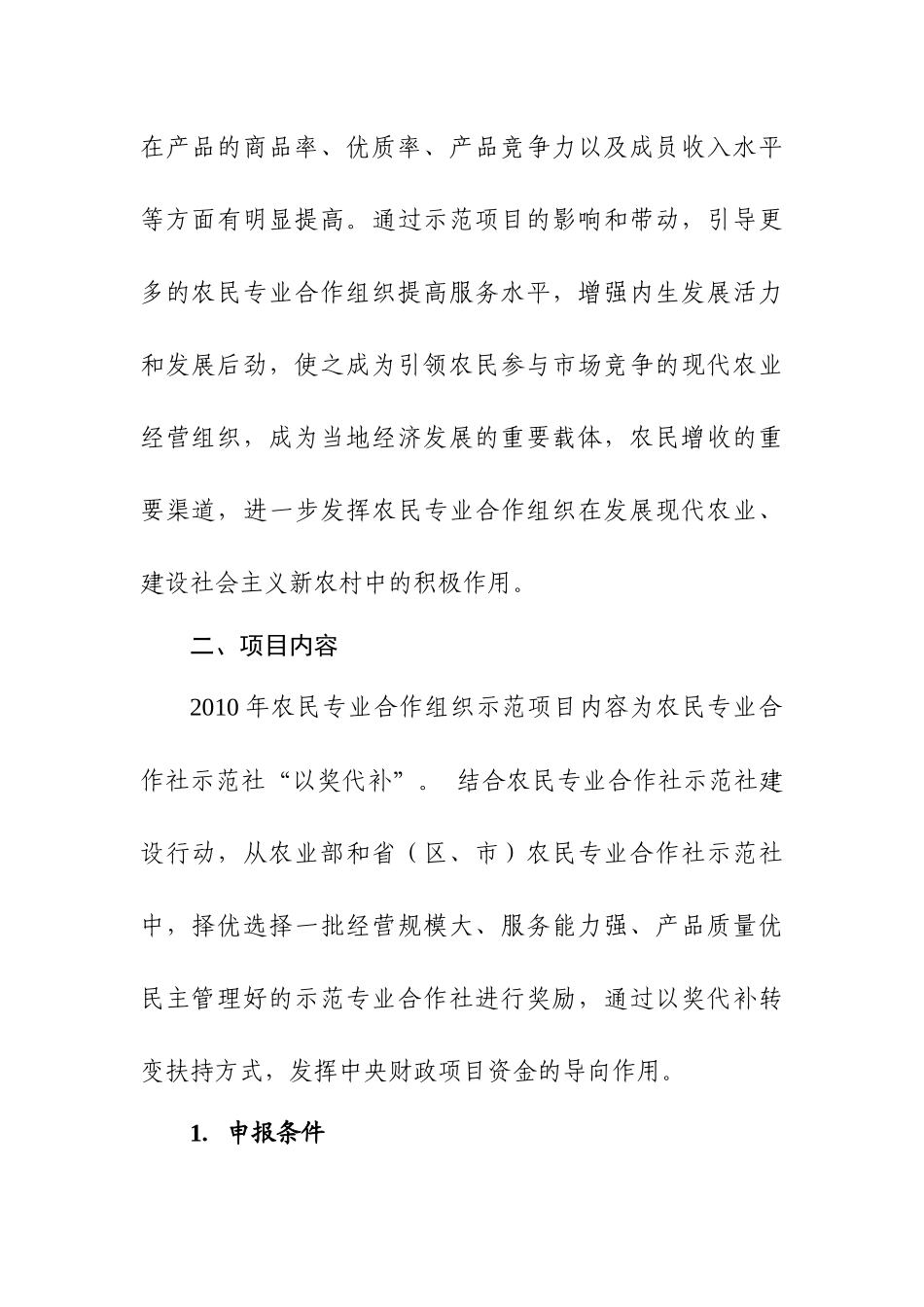农民专业合作组织示范项目指南_第2页