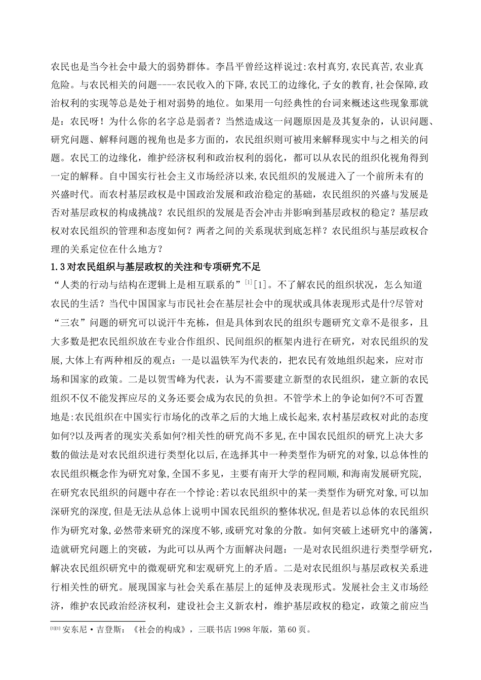 农民组织研究综述_第2页