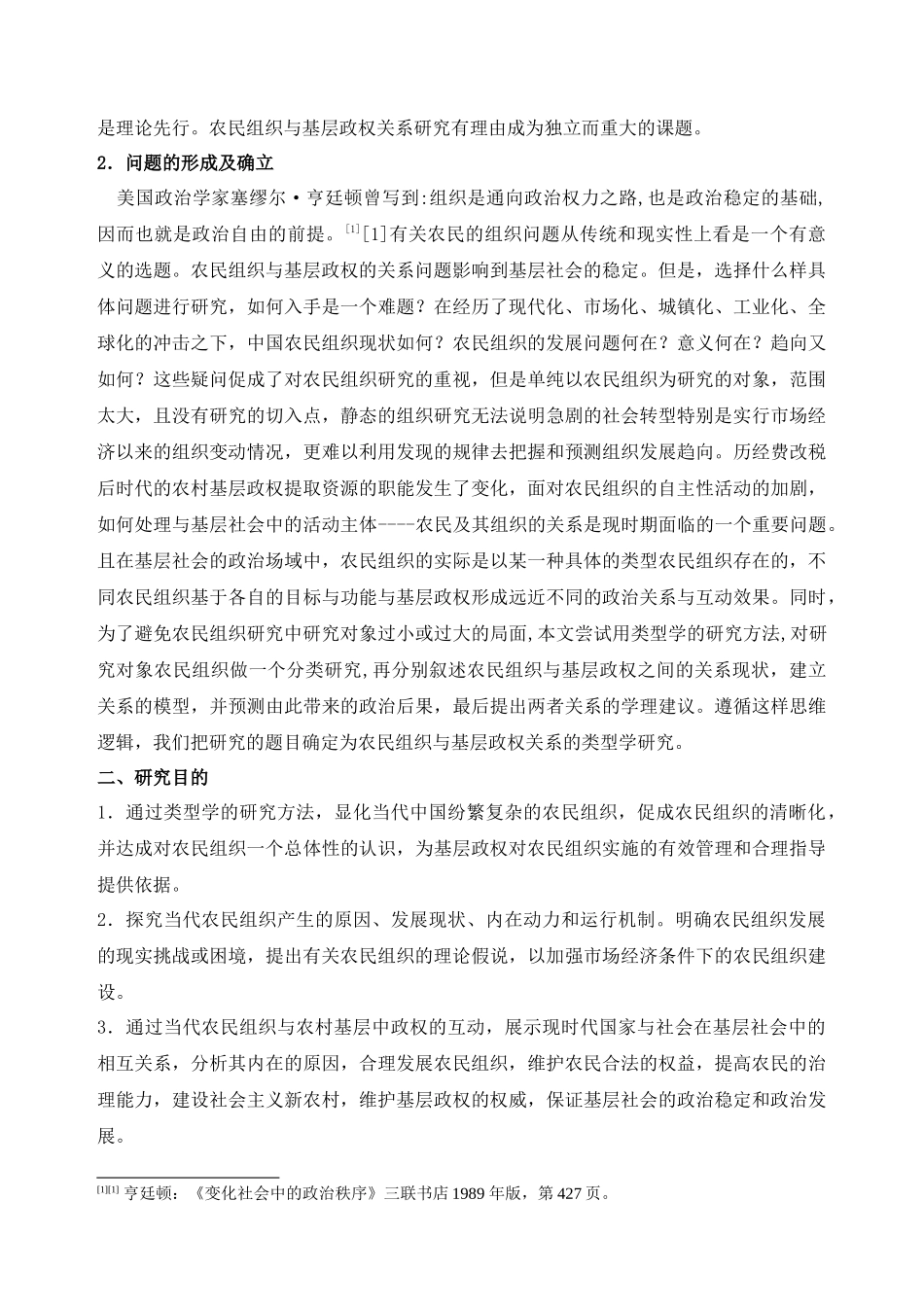 农民组织研究综述_第3页