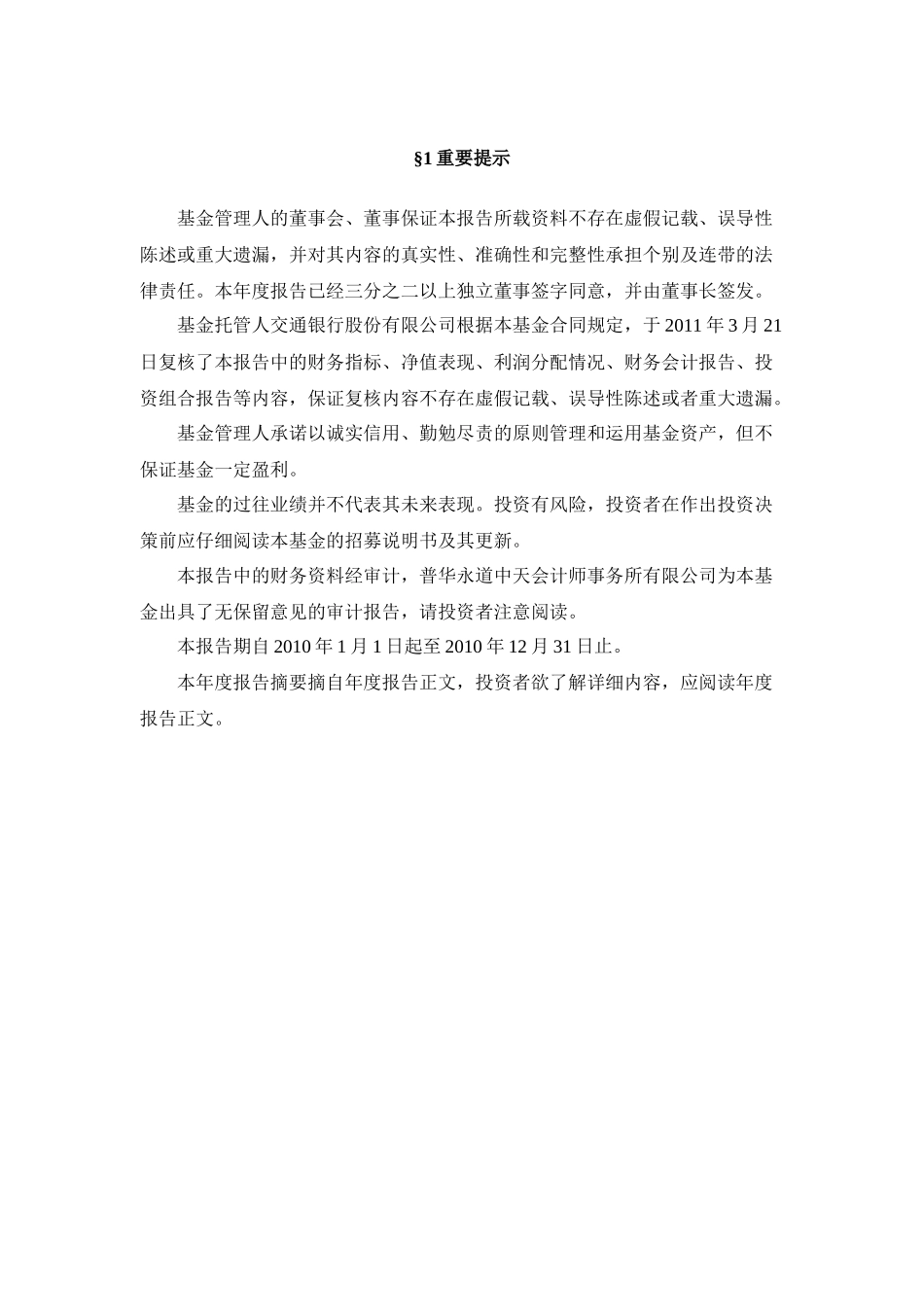 华夏债券投资基金XXXX年年度报告摘要_第2页