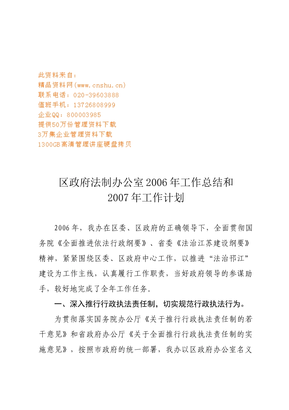 区政府法制办公室年度工作总结与工作计划_第1页