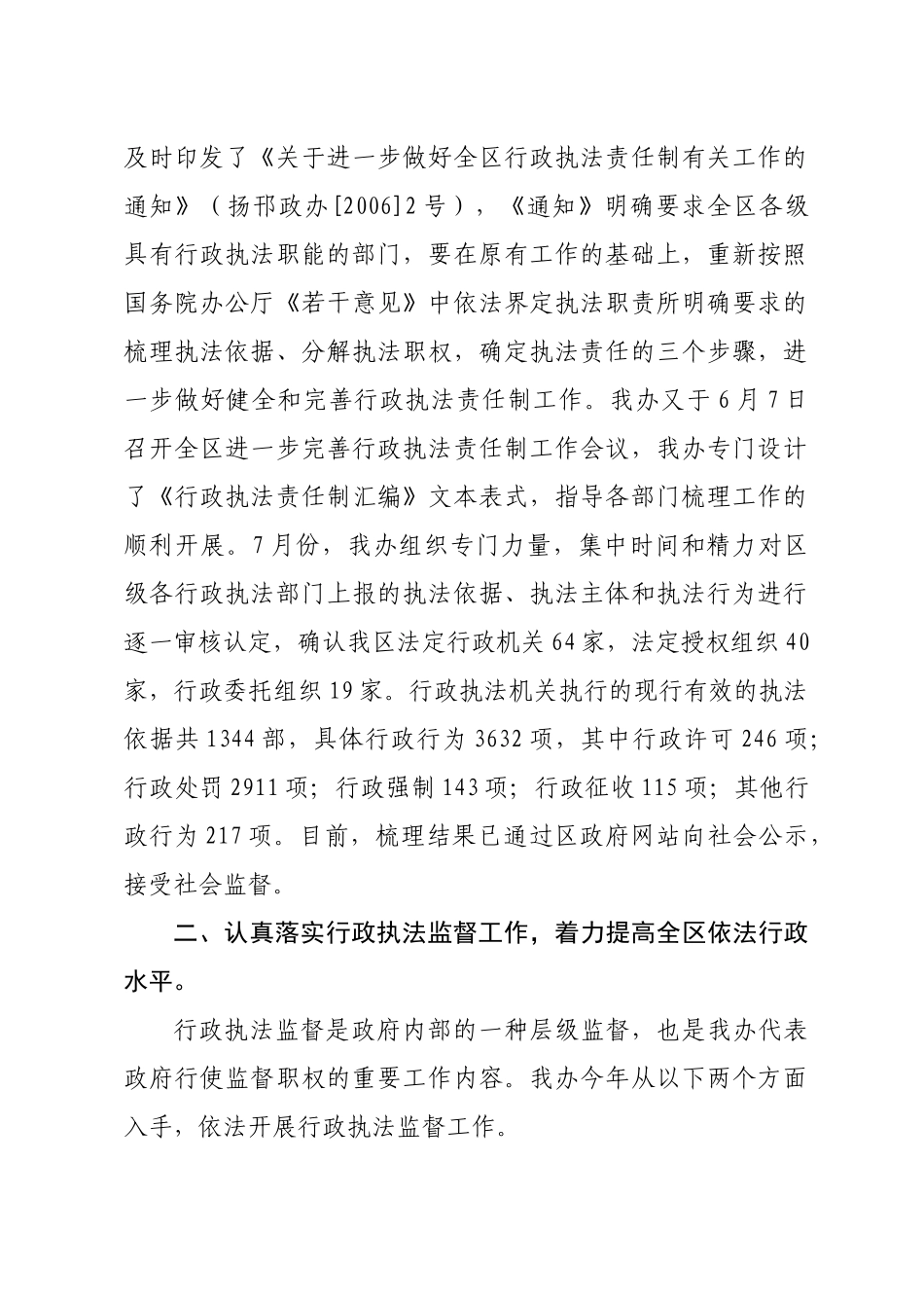 区政府法制办公室年度工作总结与工作计划_第2页