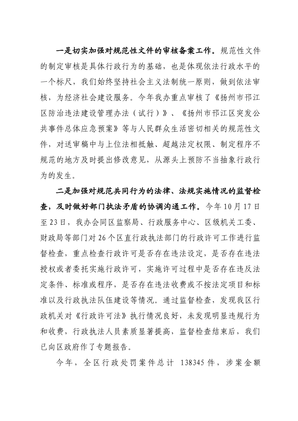 区政府法制办公室年度工作总结与工作计划_第3页