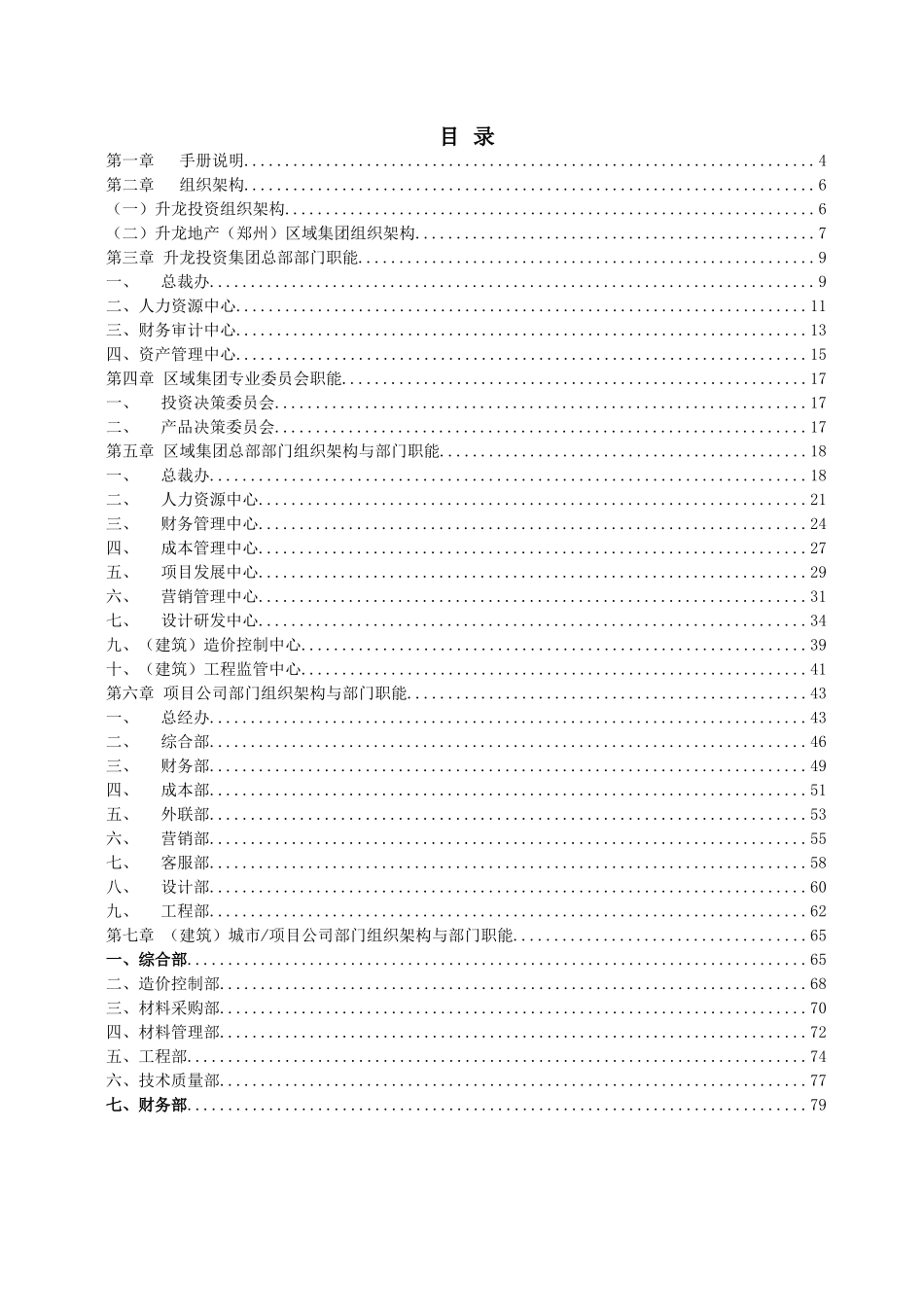 升龙集团组织管理手册(集团总部版20110303)(DOC80页)_第2页