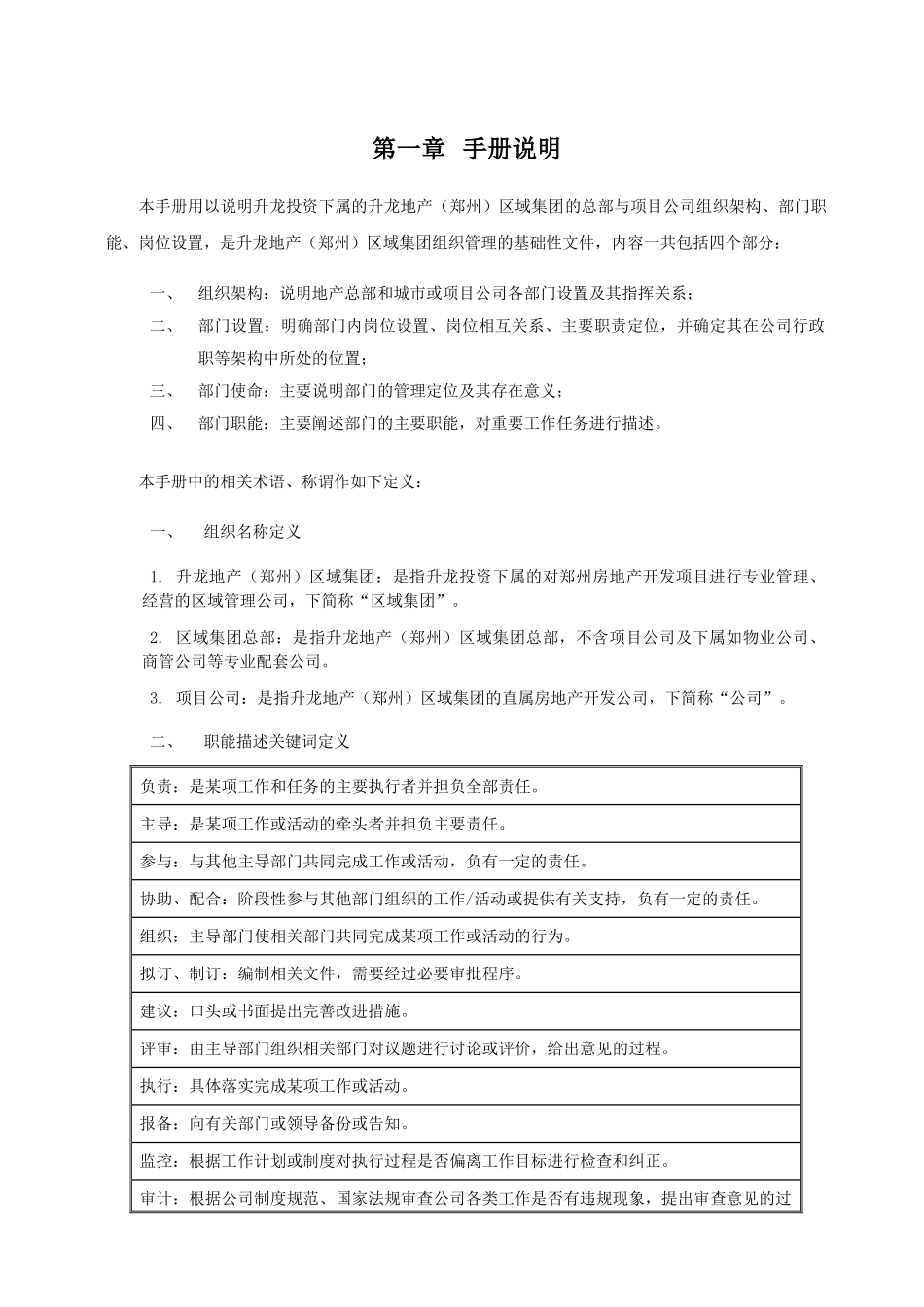 升龙集团组织管理手册(集团总部版20110303)(DOC80页)_第3页