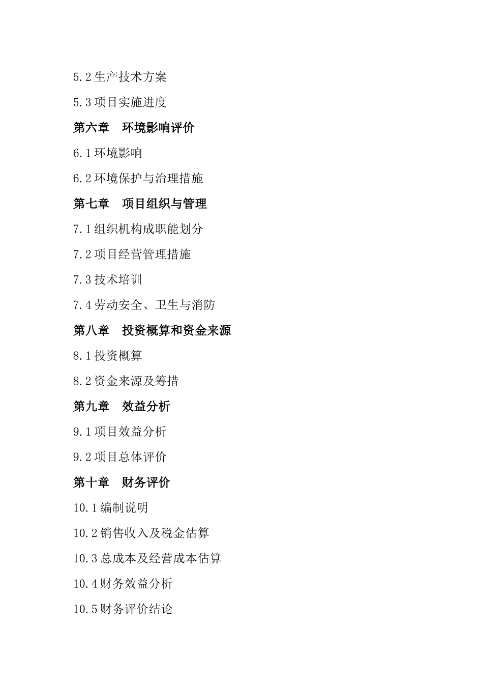 农牧开发公司多胎肉羊养殖项目可研报告_第3页