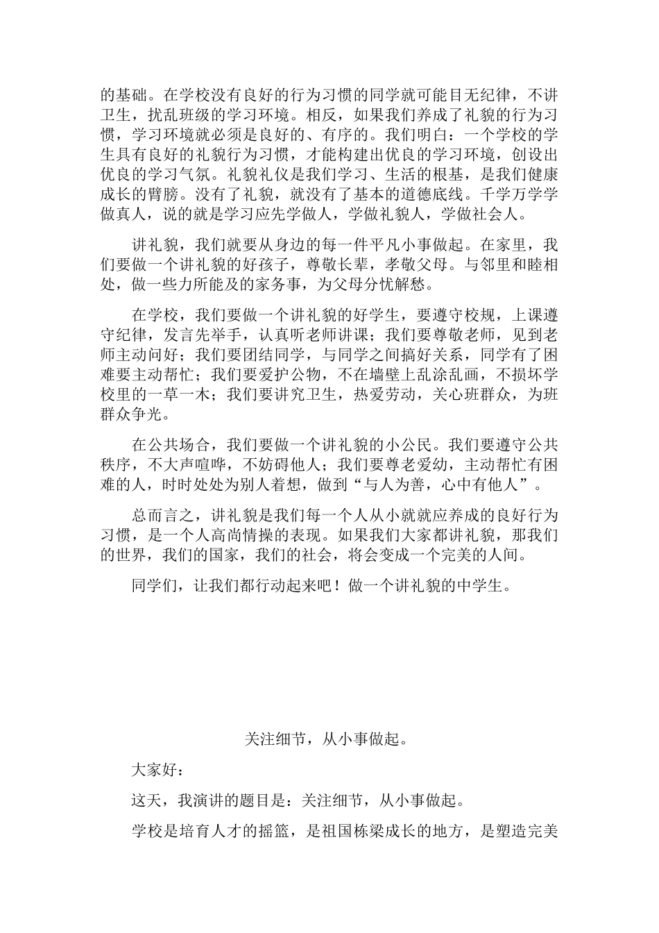 升旗仪式演讲稿(DOC36页)_第3页
