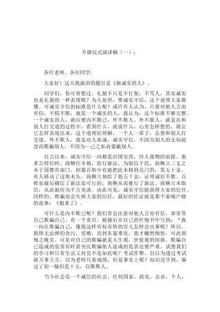 升旗仪式演讲稿(DOC36页)