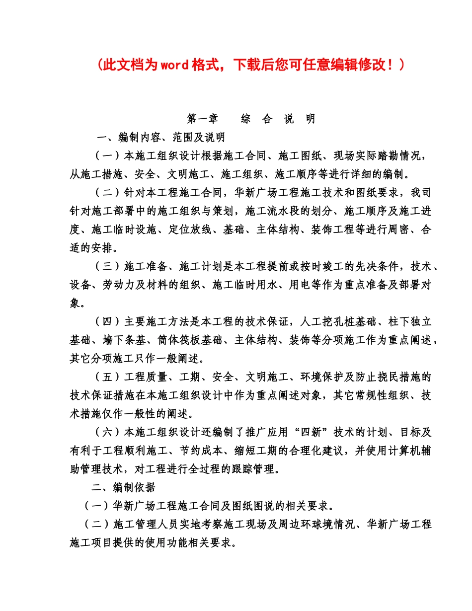 华新广场施工组织设计完整版_第1页