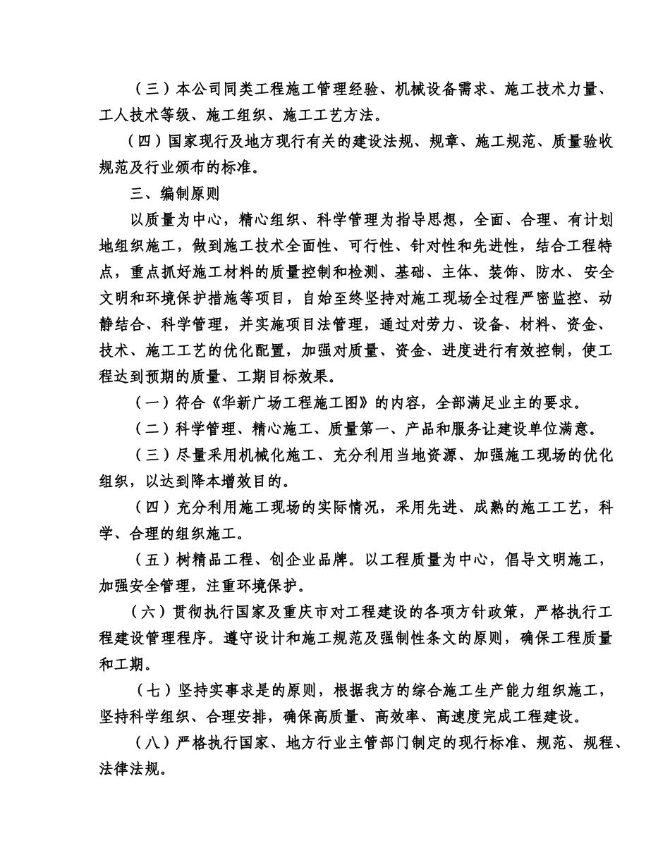 华新广场施工组织设计完整版_第2页