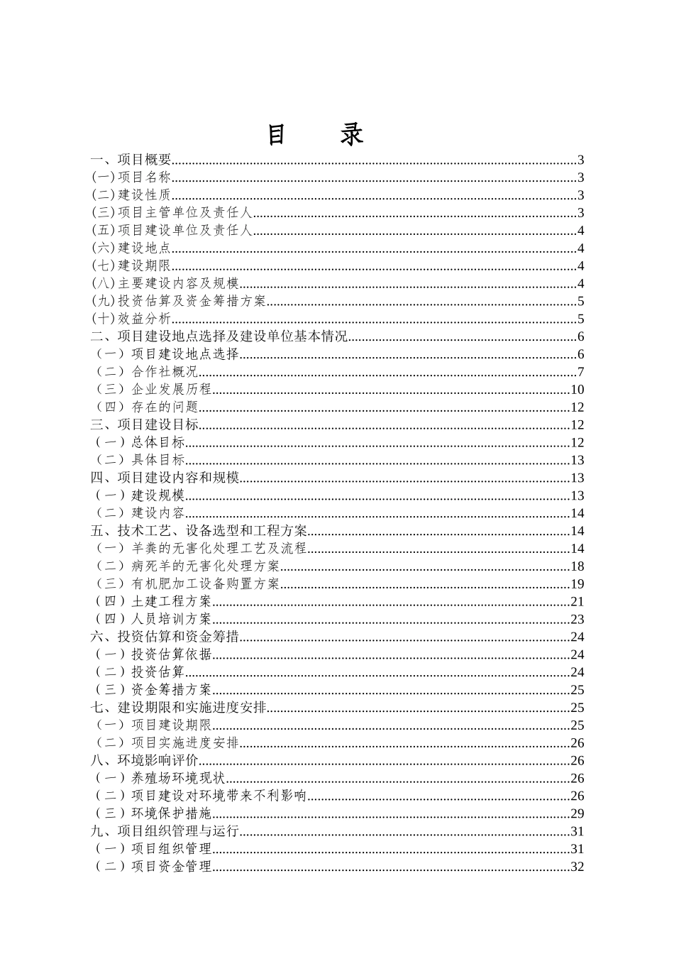 农牧科技公司玉米秸秆颗粒饲料加工项目实施方案_第2页