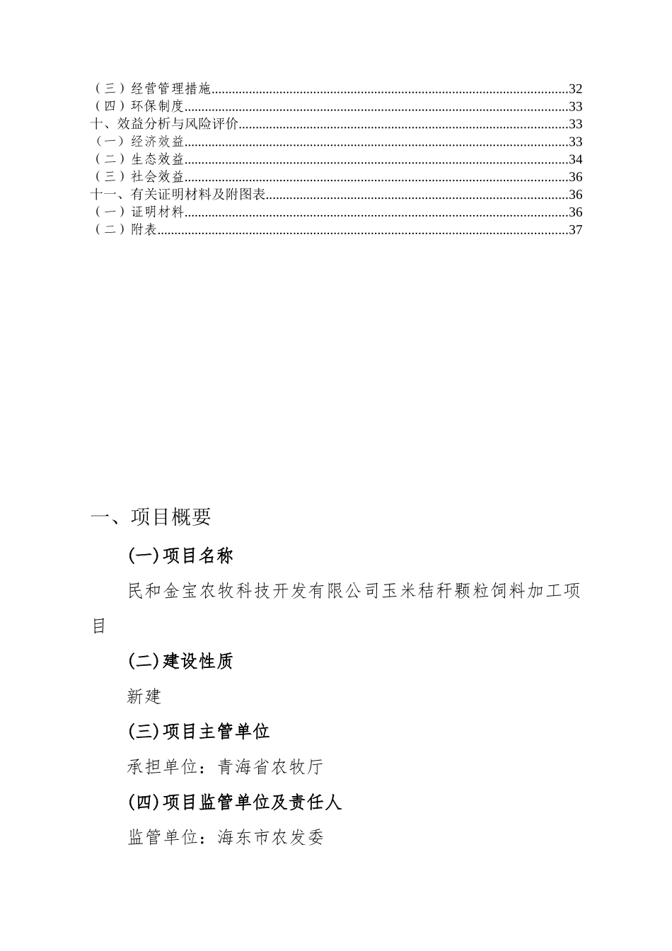 农牧科技公司玉米秸秆颗粒饲料加工项目实施方案_第3页