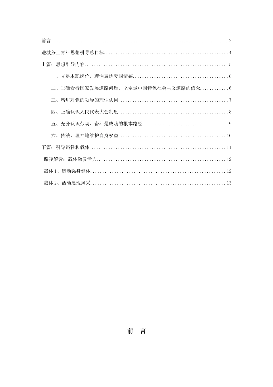 华新水泥随州有限公司青年思想引导手册_第2页
