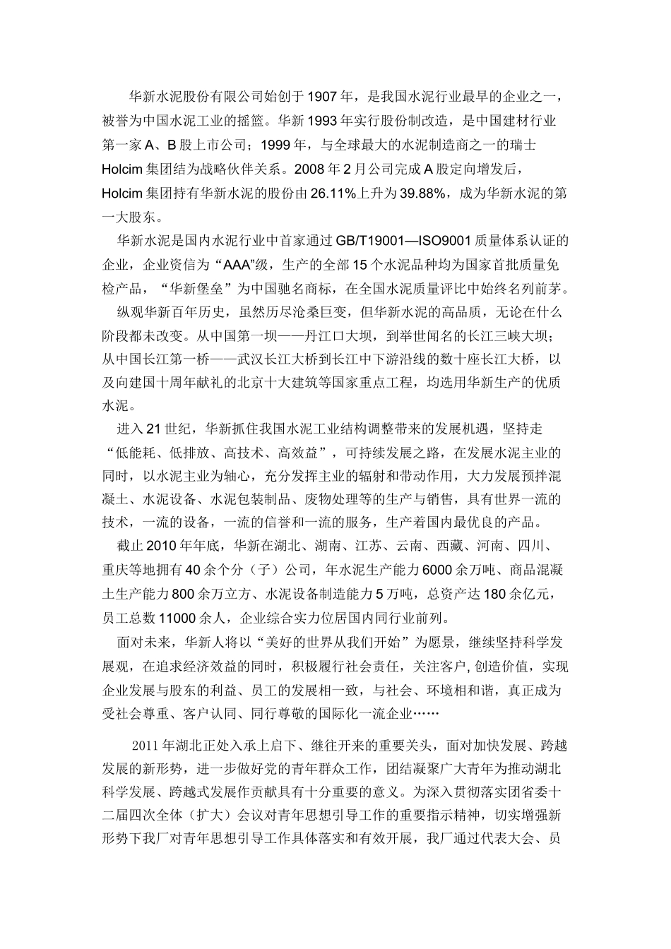 华新水泥随州有限公司青年思想引导手册_第3页