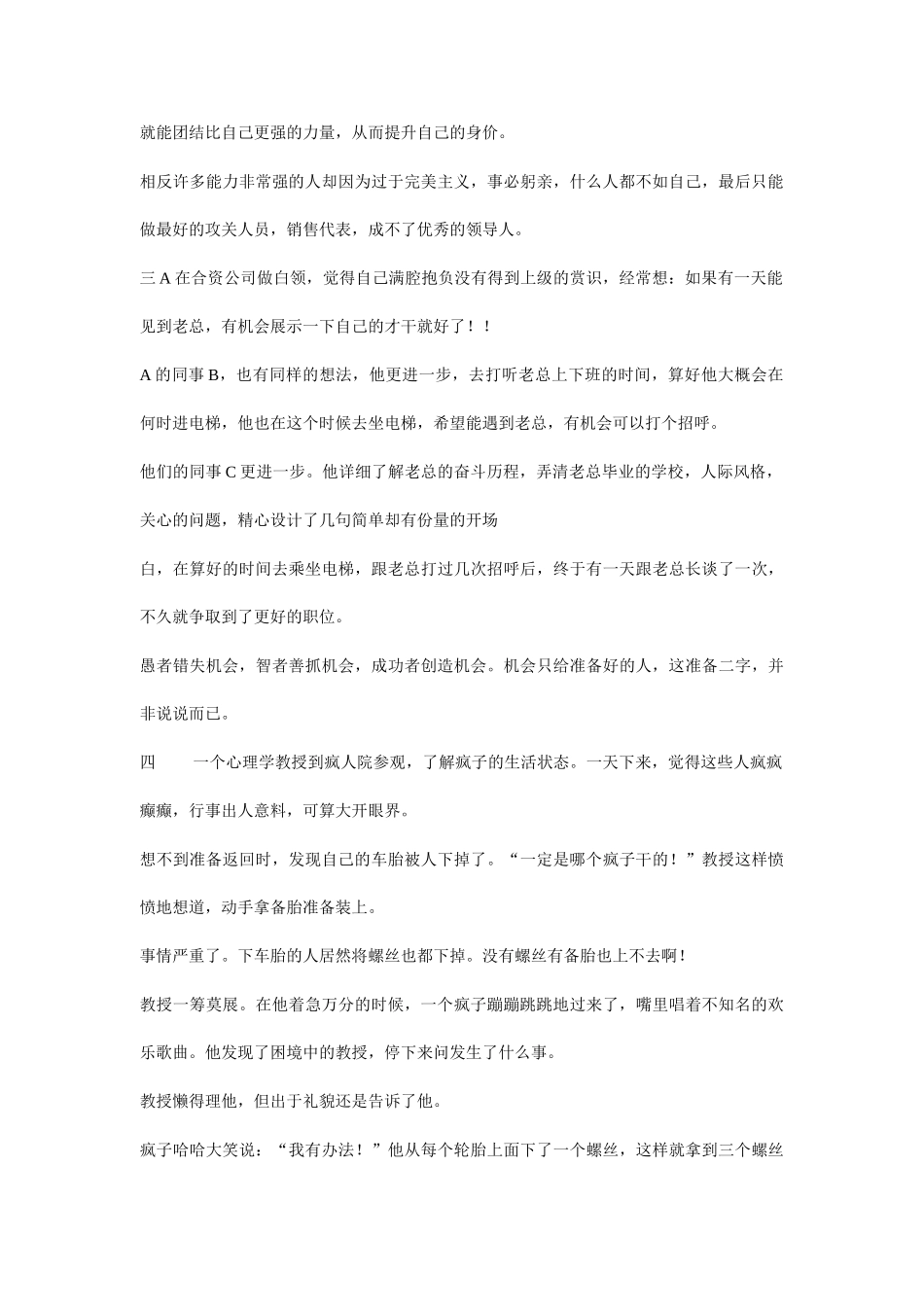 十八个超经典故事_第2页