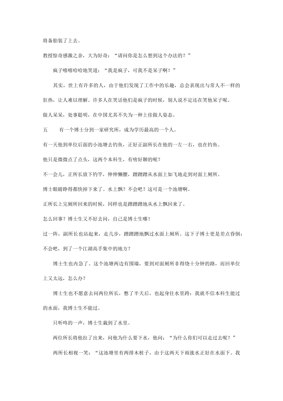 十八个超经典故事_第3页