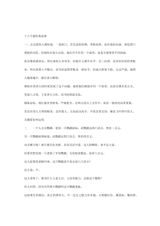 十八个超经典故事