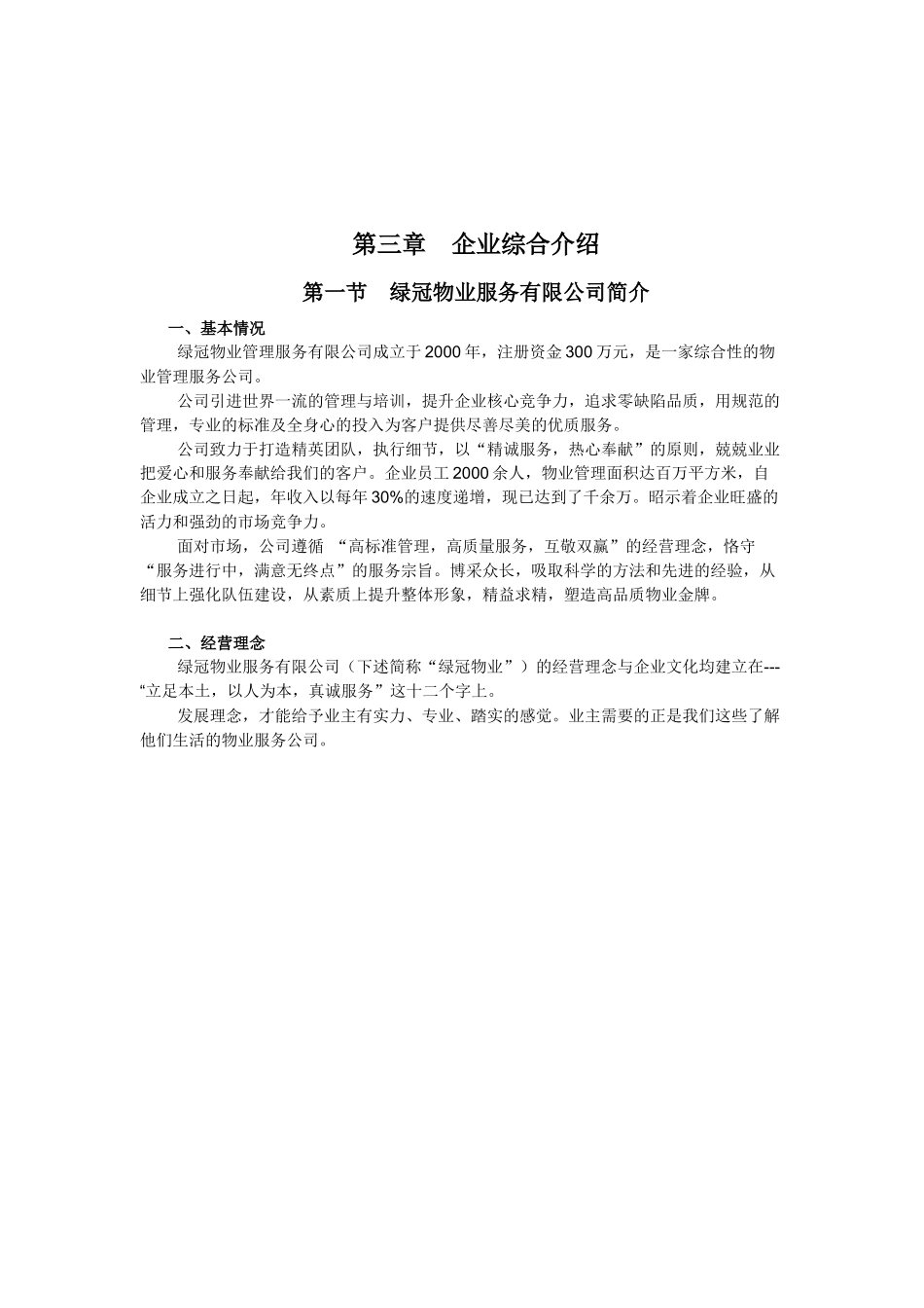 华新投标书。_第3页