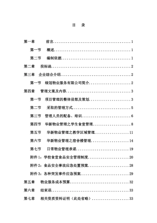 华新投标书。