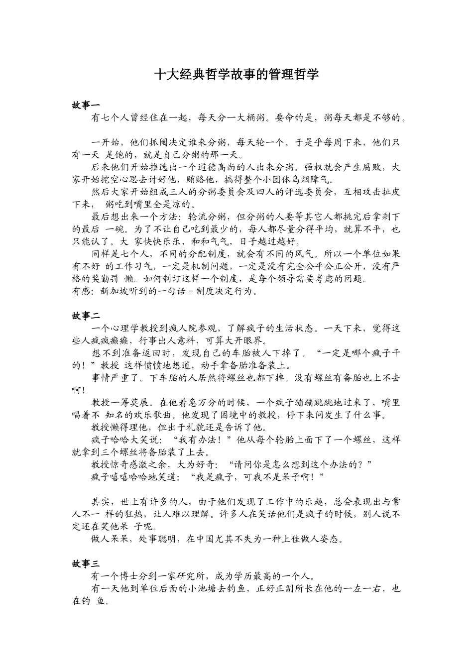 十大经典哲学故事的管理哲学_第1页