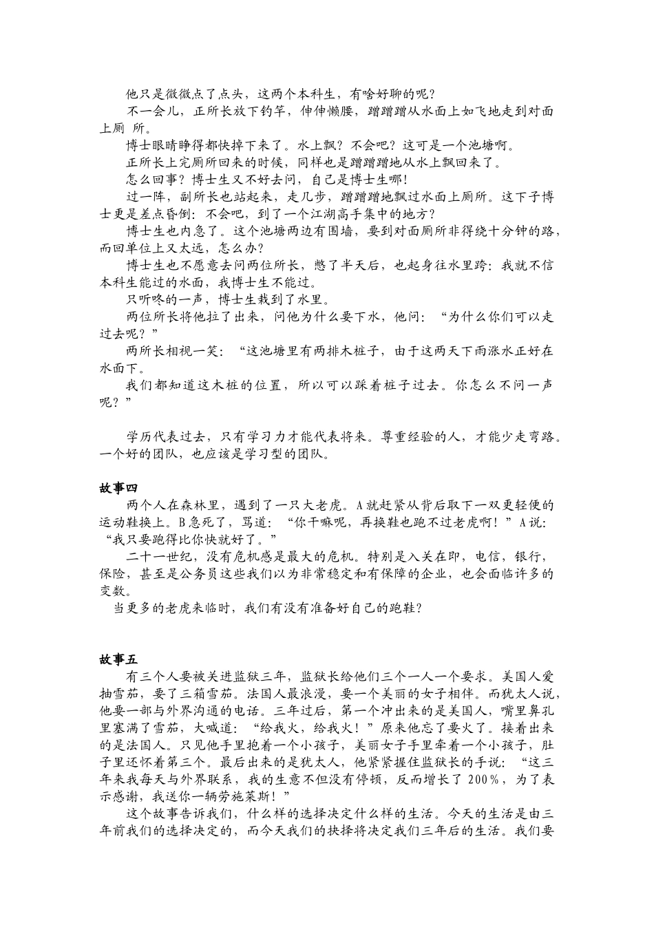 十大经典哲学故事的管理哲学_第2页